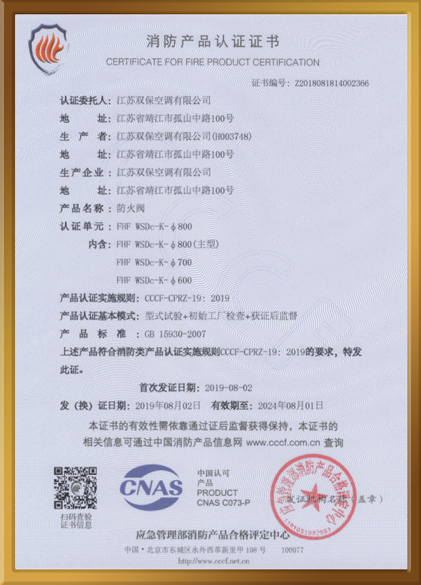 CCCF認(rèn)證證書（防火閥）